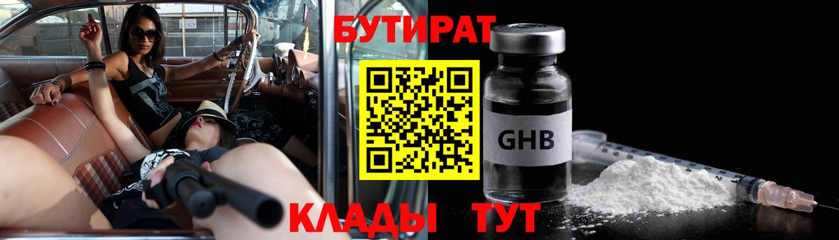 Борисоглебск  Бутират 1.4BDO  Вход с VPN 