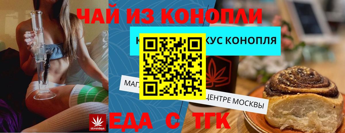 Борисоглебск  Cannafood конопля  Вход с VPN 
