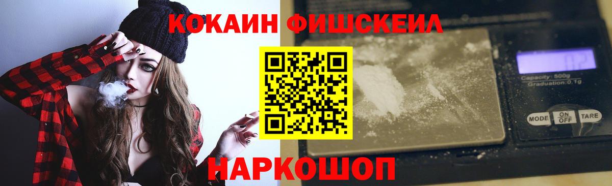 КОКАИН  Вход с VPN  Борисоглебск  КОКАИН Колумбийский  Cocaine Fish Scale 