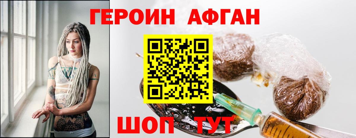 ГЕРОИН Афган Борисоглебск