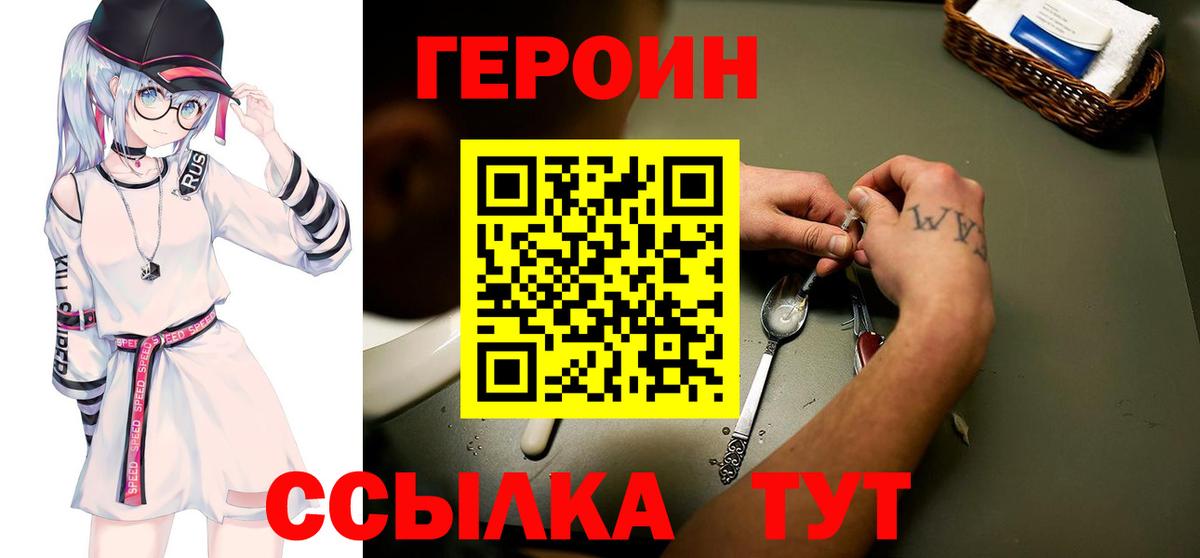 ГЕРОИН афганец  Вход с VPN  Борисоглебск 